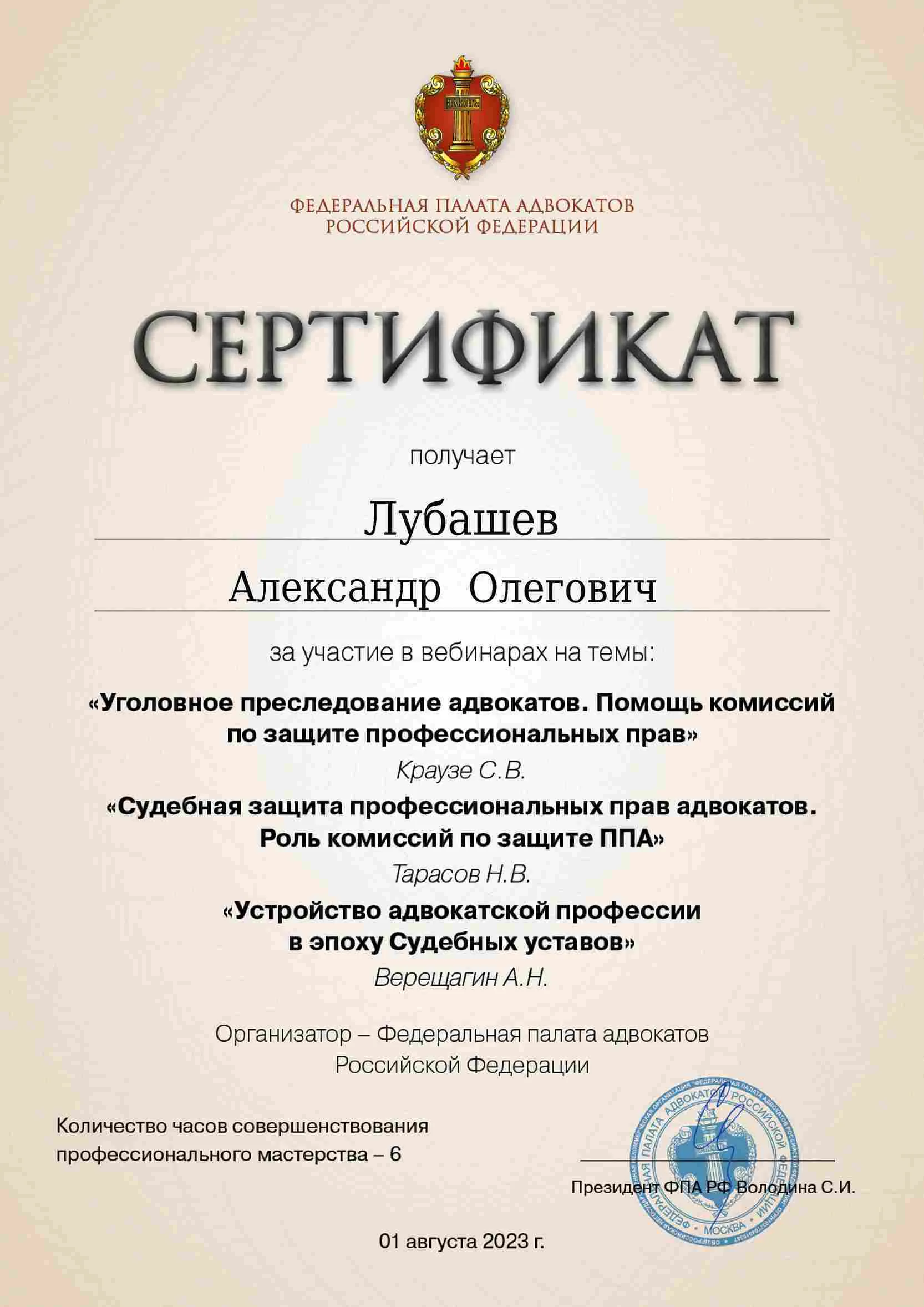 Сертификат — Вебинар 01.08.2023