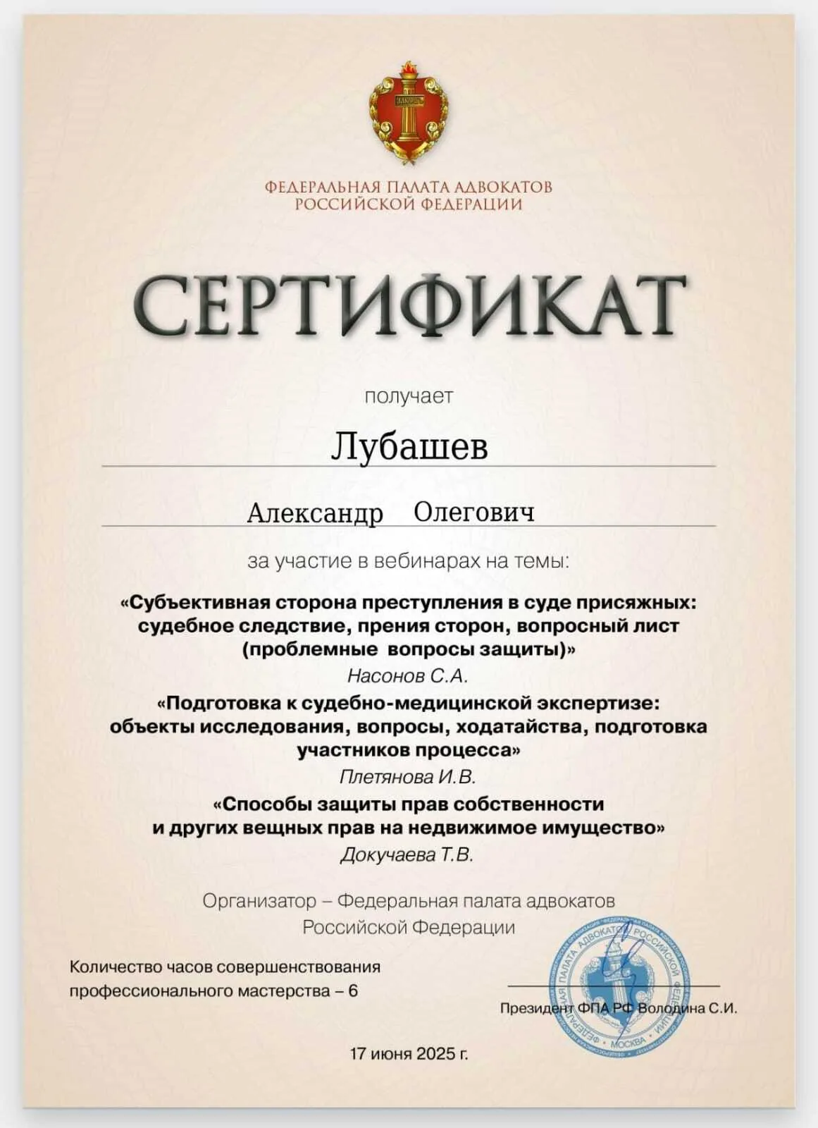 Сертификат — Вебинар 17.06.2025
