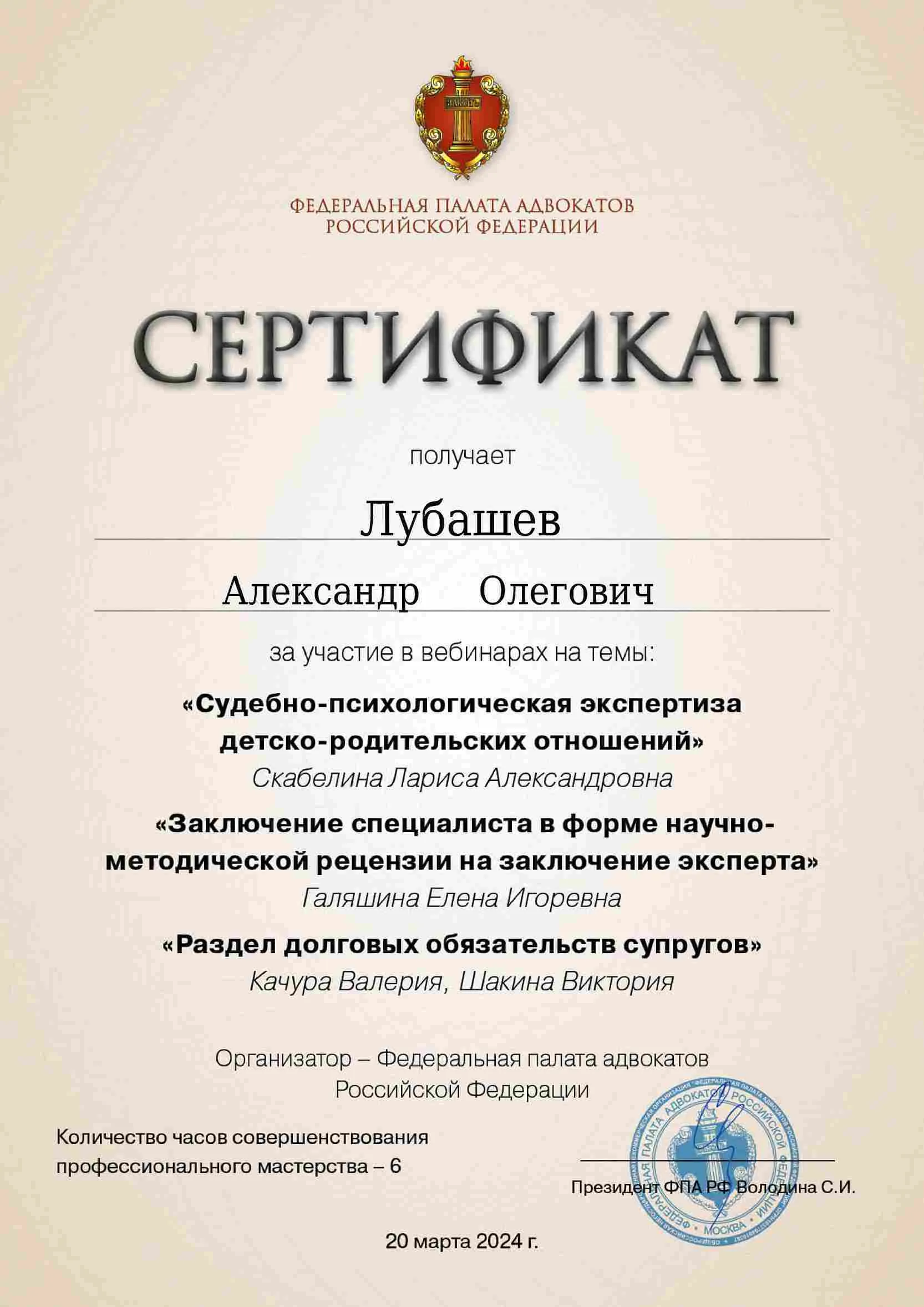 Сертификат — Вебинар 20.03.2024