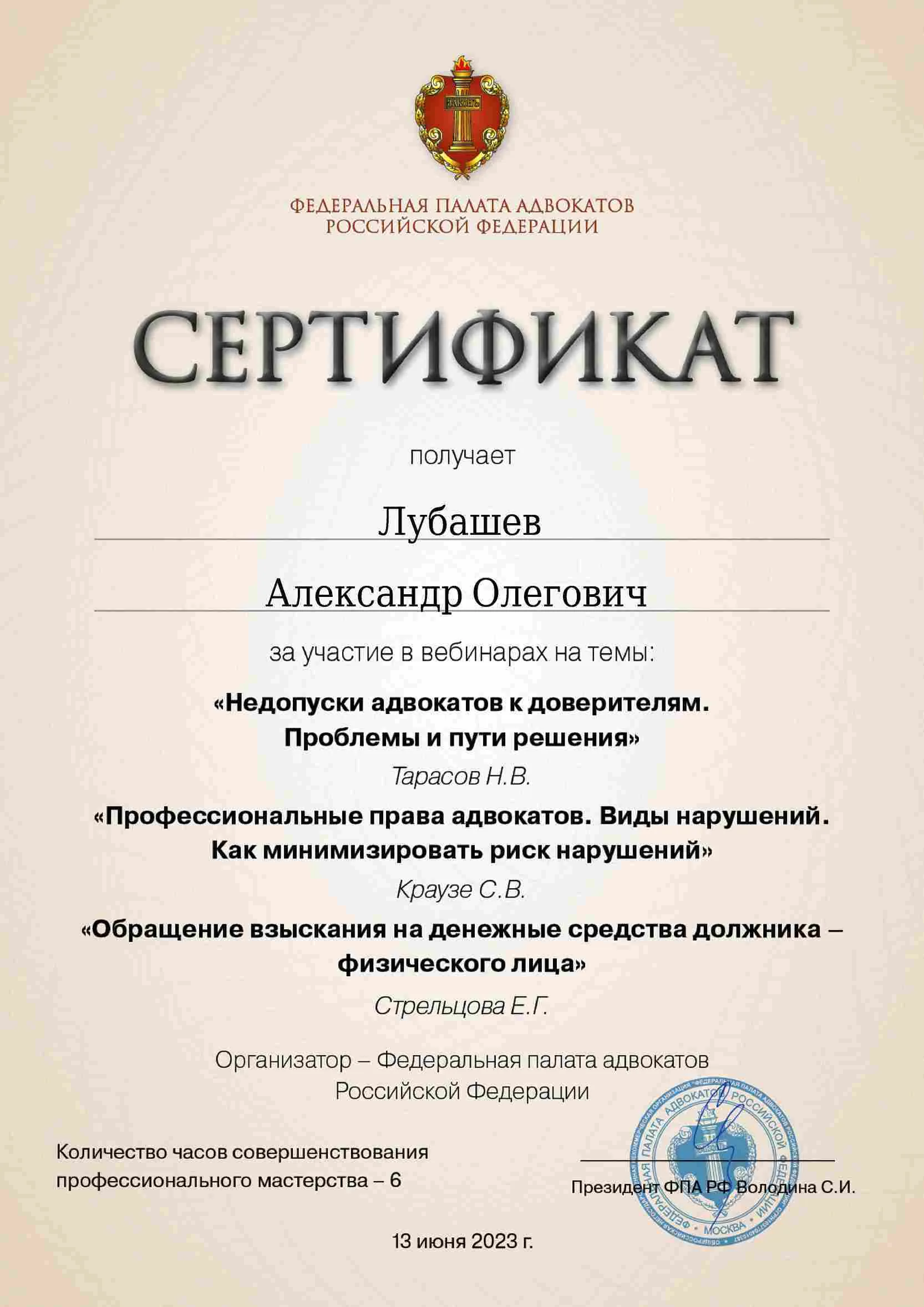 Сертификат — Вебинар 13.06.2023