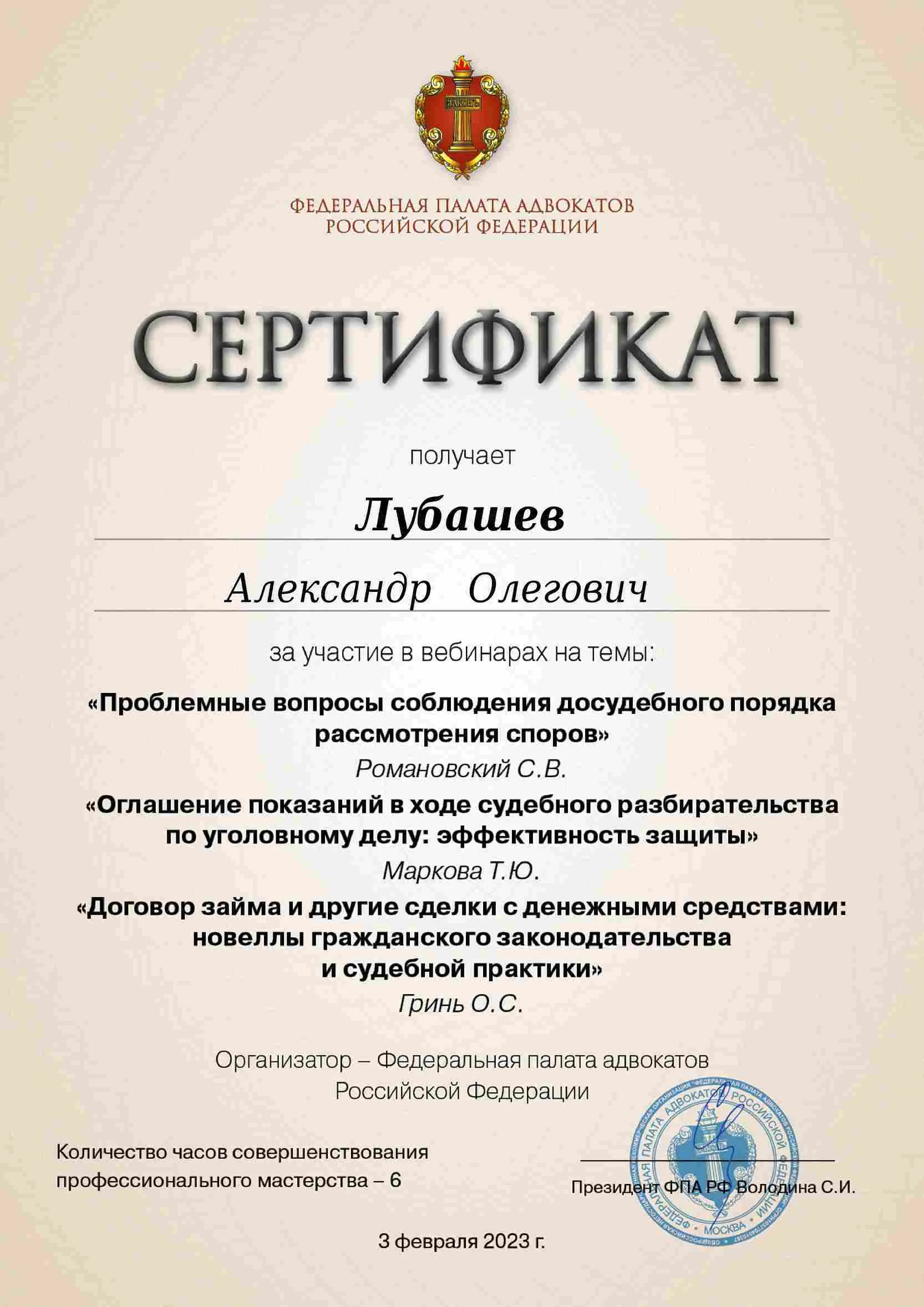 Сертификат — Вебинар 03.02.2023