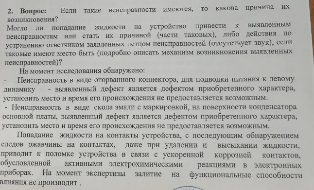 Защита сервисного центра по спору о качестве диагностики ноутбука
